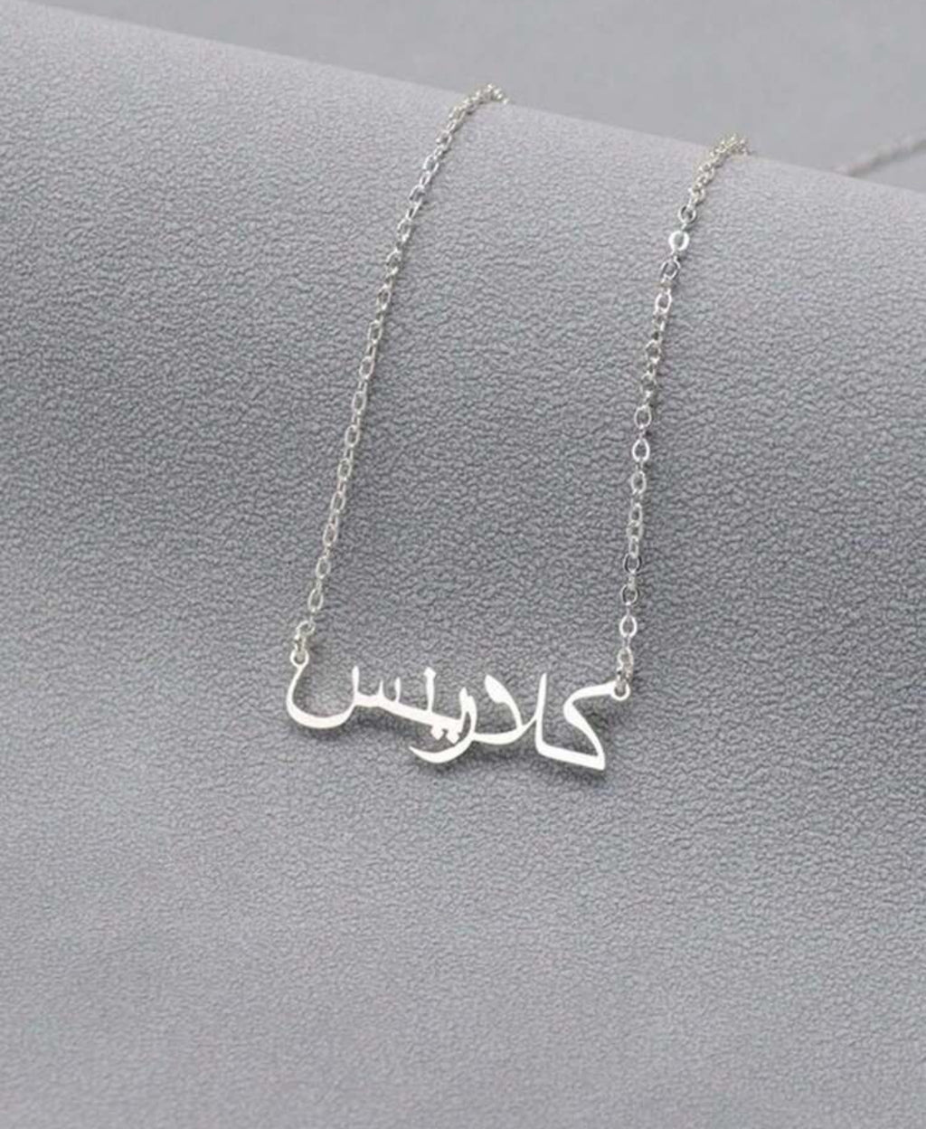 Collier Prénom Arabe Personnalisé en Acier Inoxydable