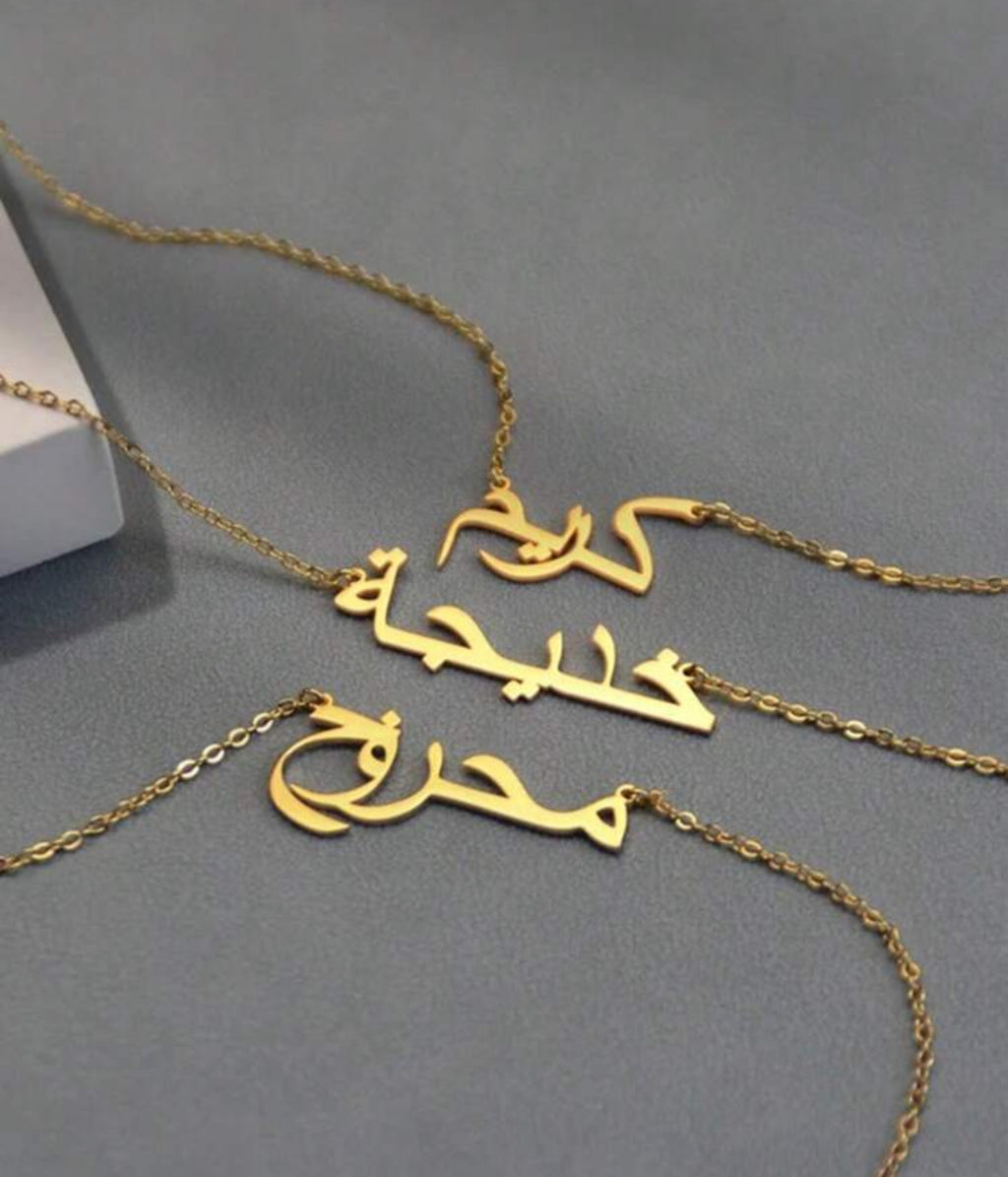 Collier Prénom Arabe Personnalisé en Acier Inoxydable